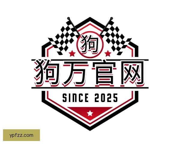 关于狗万